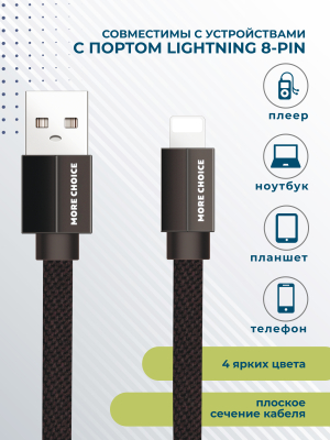 Купить Дата-кабель USB 2.1A для Lightning 8-pin плоский More choice K20i нейлон 1м (Black)